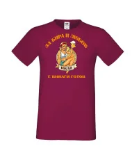 Мъжка тениска Ивановден За бира и любов ИВАН е винаги готов