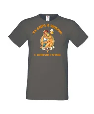 Мъжка тениска Ивановден За бира и любов ИВАН е винаги готов