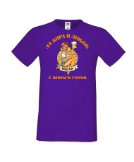 Мъжка тениска Ивановден За бира и любов ИВАН е винаги готов