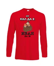 Мъжка тениска Ивановден От КАЛ ДА Е ИВАН ДА Е