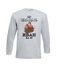 Мъжка тениска Ивановден От КАЛ ДА Е ИВАН ДА Е