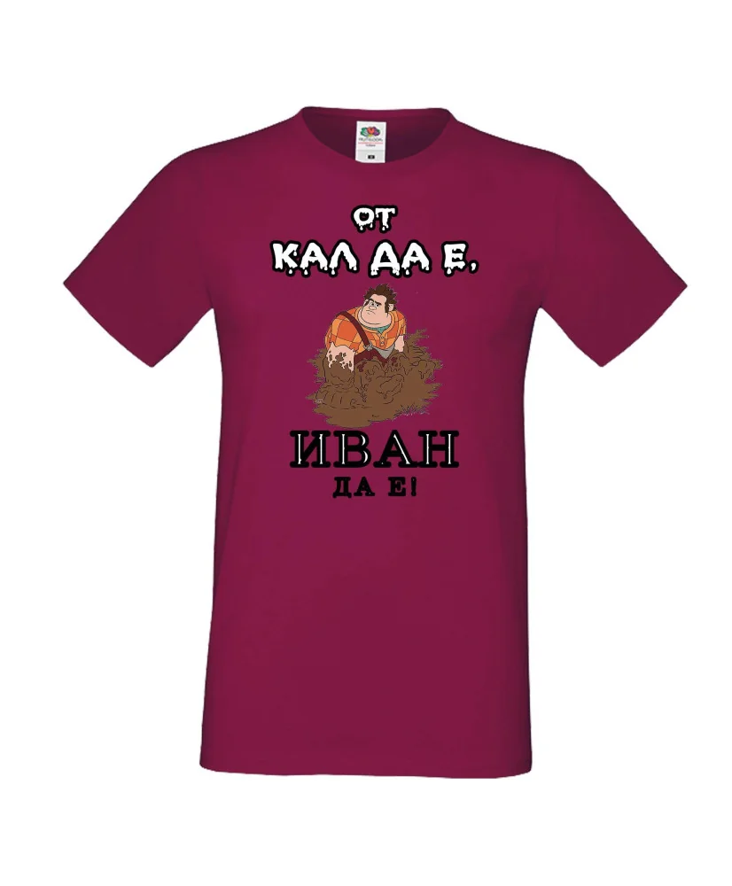 Мъжка тениска Ивановден От КАЛ ДА Е ИВАН ДА Е