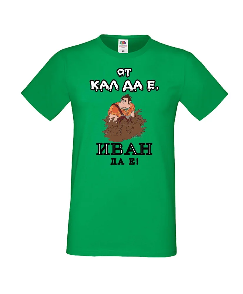 Мъжка тениска Ивановден От КАЛ ДА Е ИВАН ДА Е