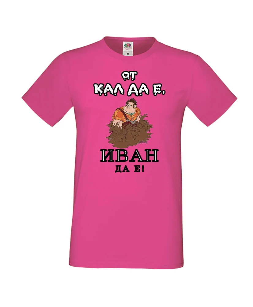 Мъжка тениска Ивановден От КАЛ ДА Е ИВАН ДА Е