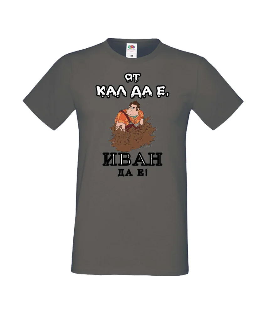 Мъжка тениска Ивановден От КАЛ ДА Е ИВАН ДА Е