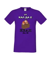 Мъжка тениска Ивановден От КАЛ ДА Е ИВАН ДА Е