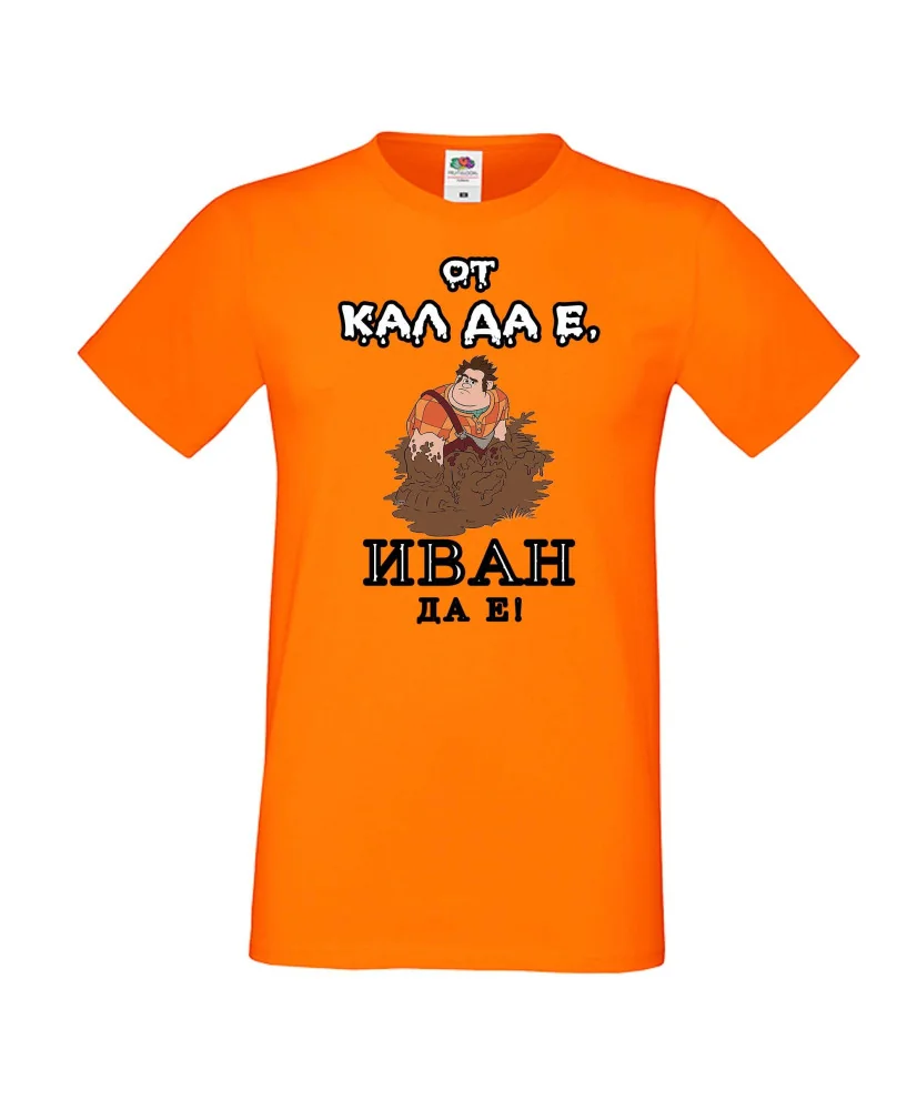 Мъжка тениска Ивановден От КАЛ ДА Е ИВАН ДА Е
