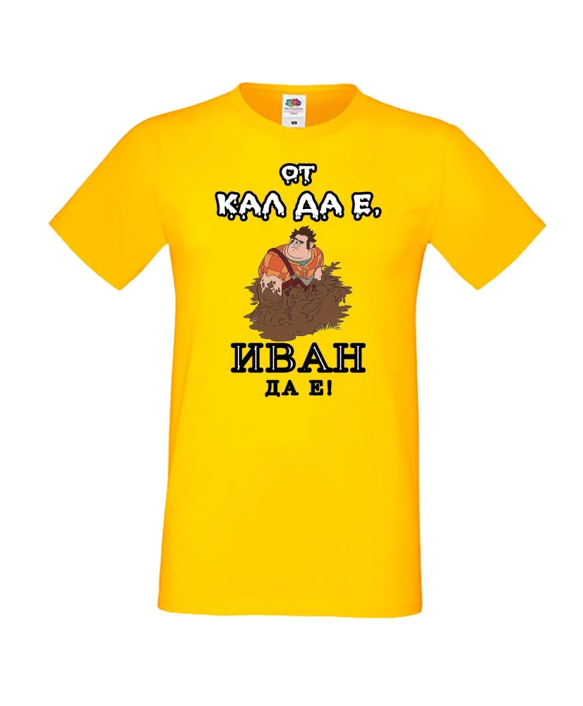 Мъжка тениска Ивановден От КАЛ ДА Е ИВАН ДА Е