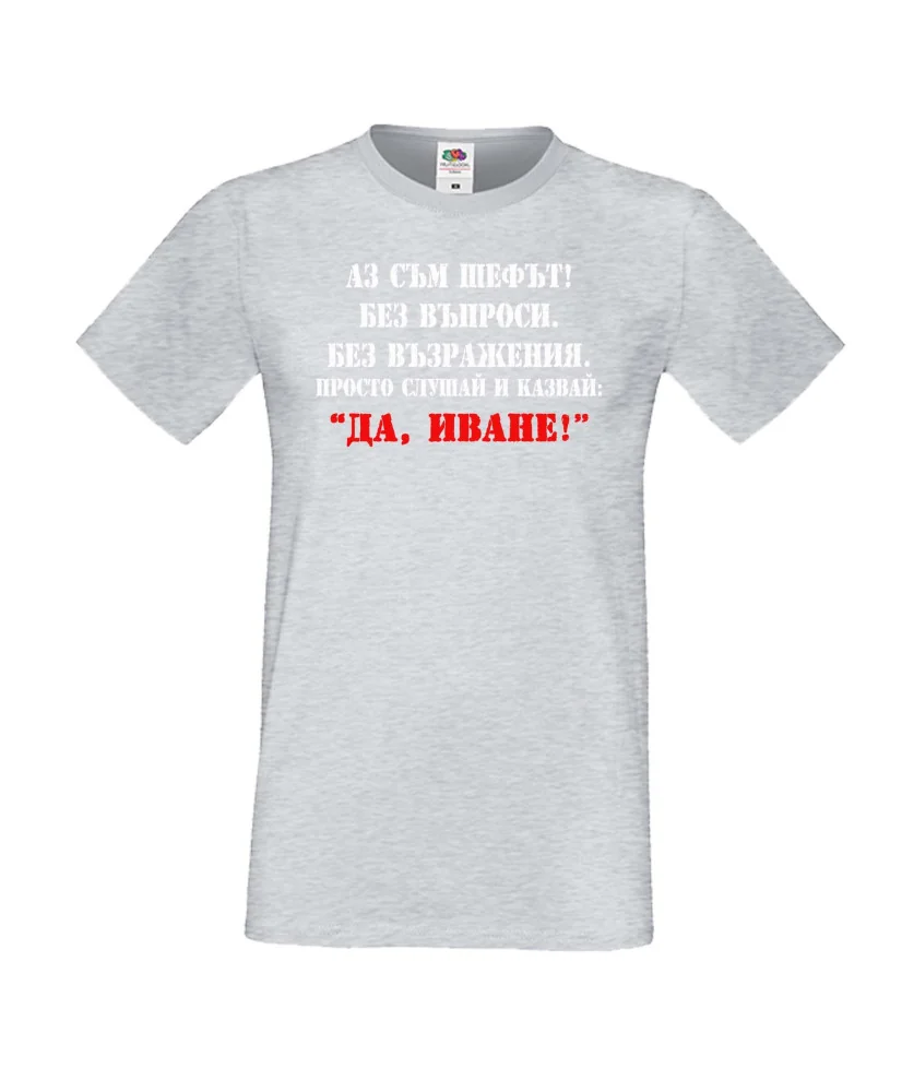 Мъжка тениска Ивановден Да Иван 2