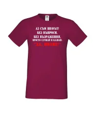 Мъжка тениска Ивановден Да Иван 2