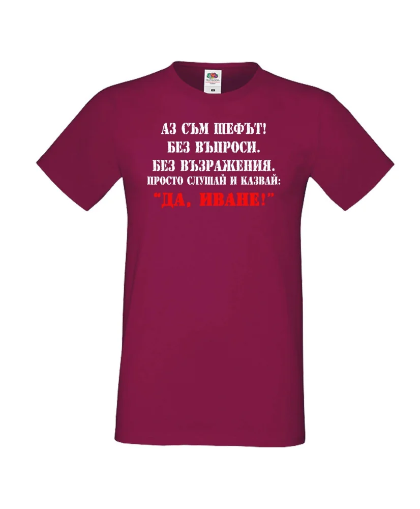 Мъжка тениска Ивановден Да Иван 2