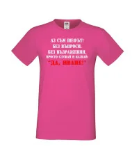 Мъжка тениска Ивановден Да Иван 2