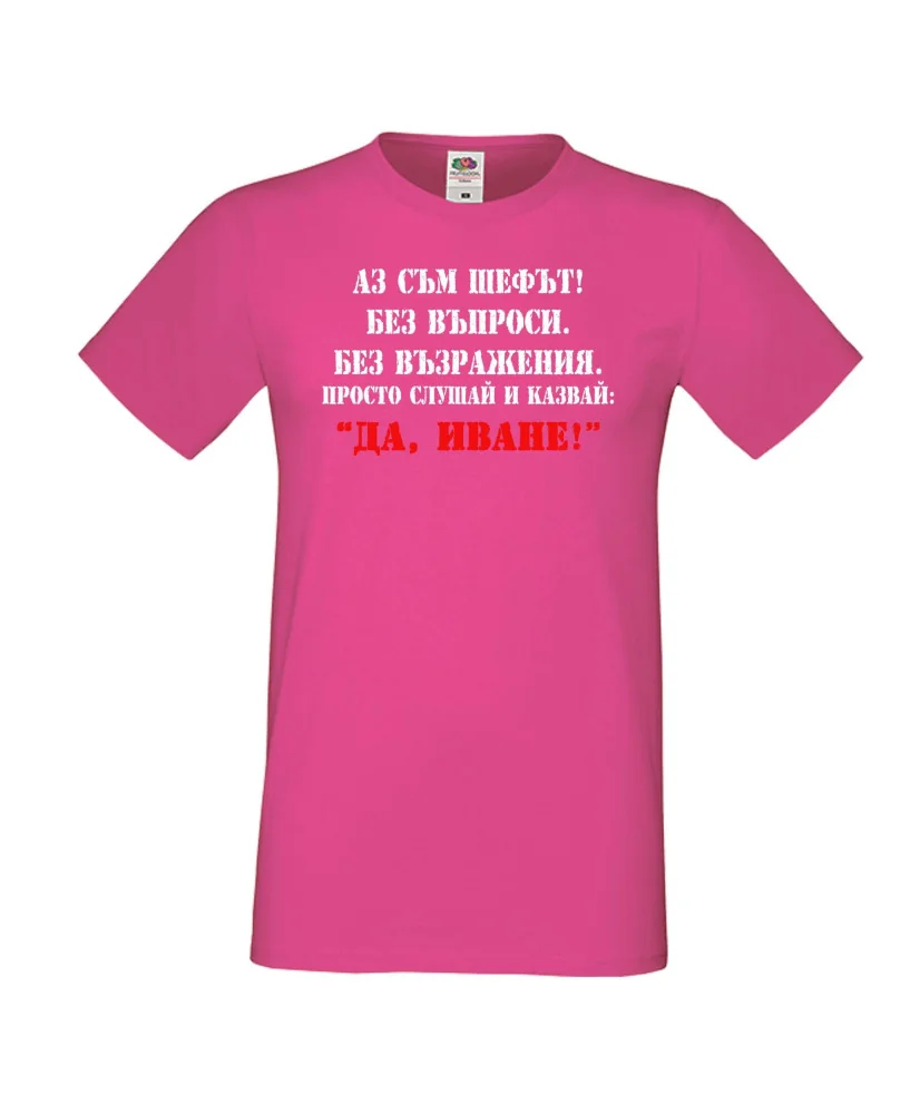 Мъжка тениска Ивановден Да Иван 2