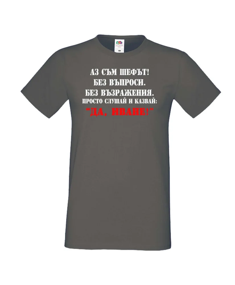 Мъжка тениска Ивановден Да Иван 2