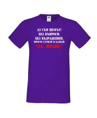 Мъжка тениска Ивановден Да Иван 2