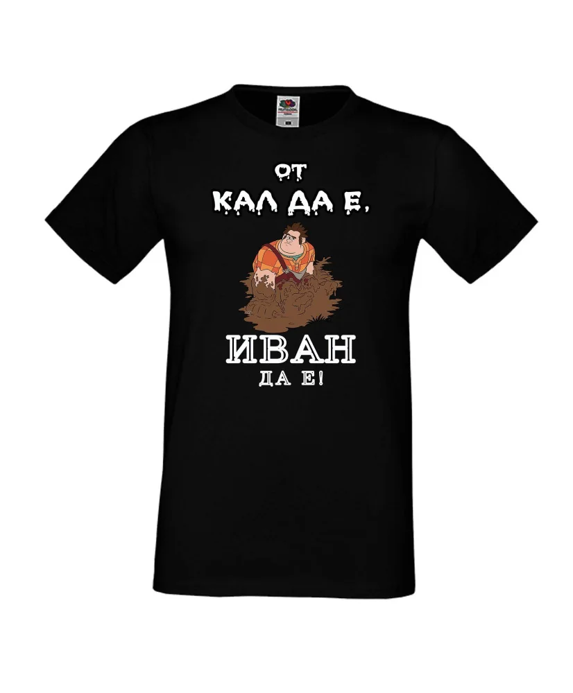 Мъжка тениска Ивановден От КАЛ ДА Е ИВАН ДА Е