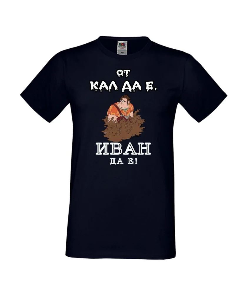 Мъжка тениска Ивановден От КАЛ ДА Е ИВАН ДА Е