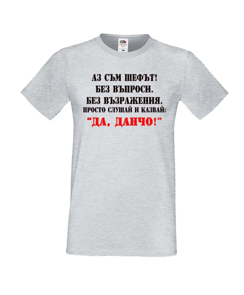 Мъжка тениска Йордановден ДА ДАНЧО 2 Мъжка тениска Йордановден ДА ДАНЧО 2