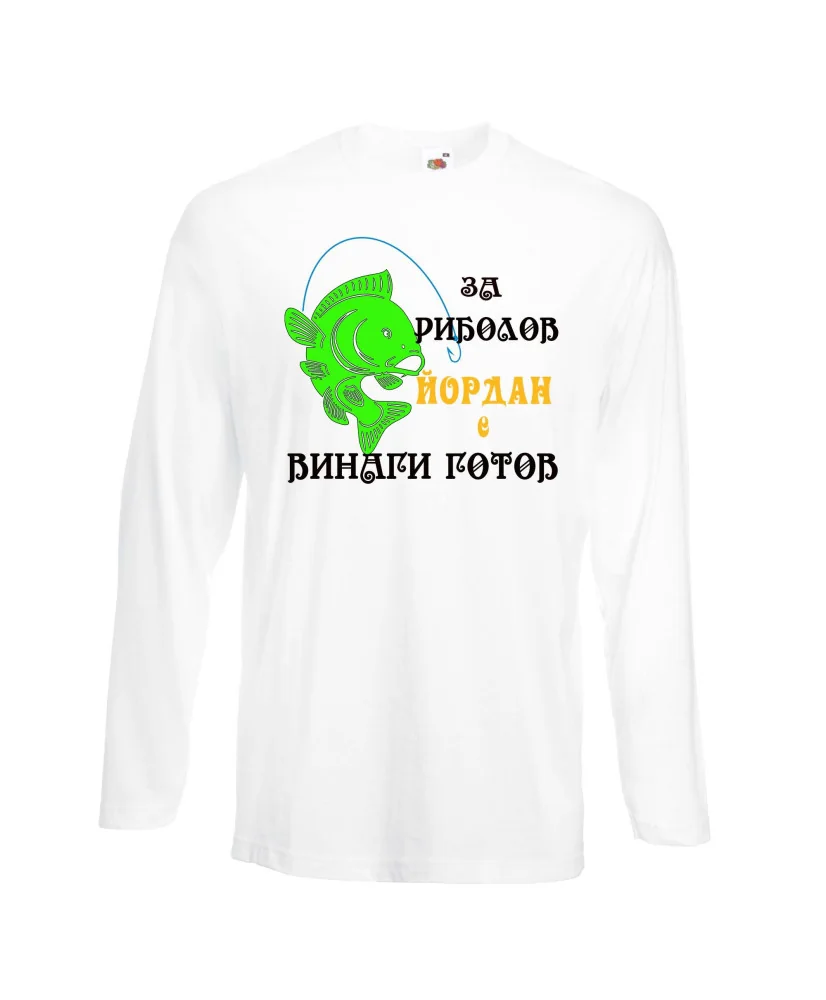 Мъжка тениска Йордановден ЙОРДАН ЗА РИБОЛОВ 1 Мъжка тениска Йордановден ЙОРДАН ЗА РИБОЛОВ 1