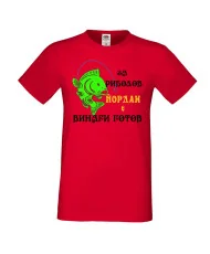 Мъжка тениска Йордановден ЙОРДАН ЗА РИБОЛОВ 1