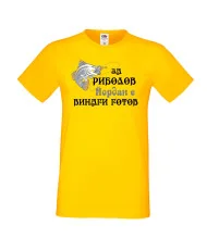 Мъжка тениска Йордановден Йордан ЗА РИБОЛОВ 2