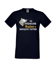 Мъжка тениска Йордановден Йордан ЗА РИБОЛОВ 2