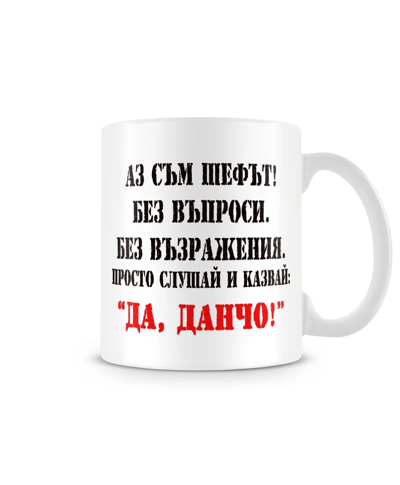 Чаша Йордановден ДА ДАНЧО 2 Чаша Йордановден ДА ДАНЧО 2