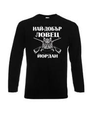 Мъжка тениска Йордановден Най-добър ловец ЙОРДАН