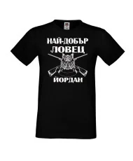 Мъжка тениска Йордановден Най-добър ловец ЙОРДАН