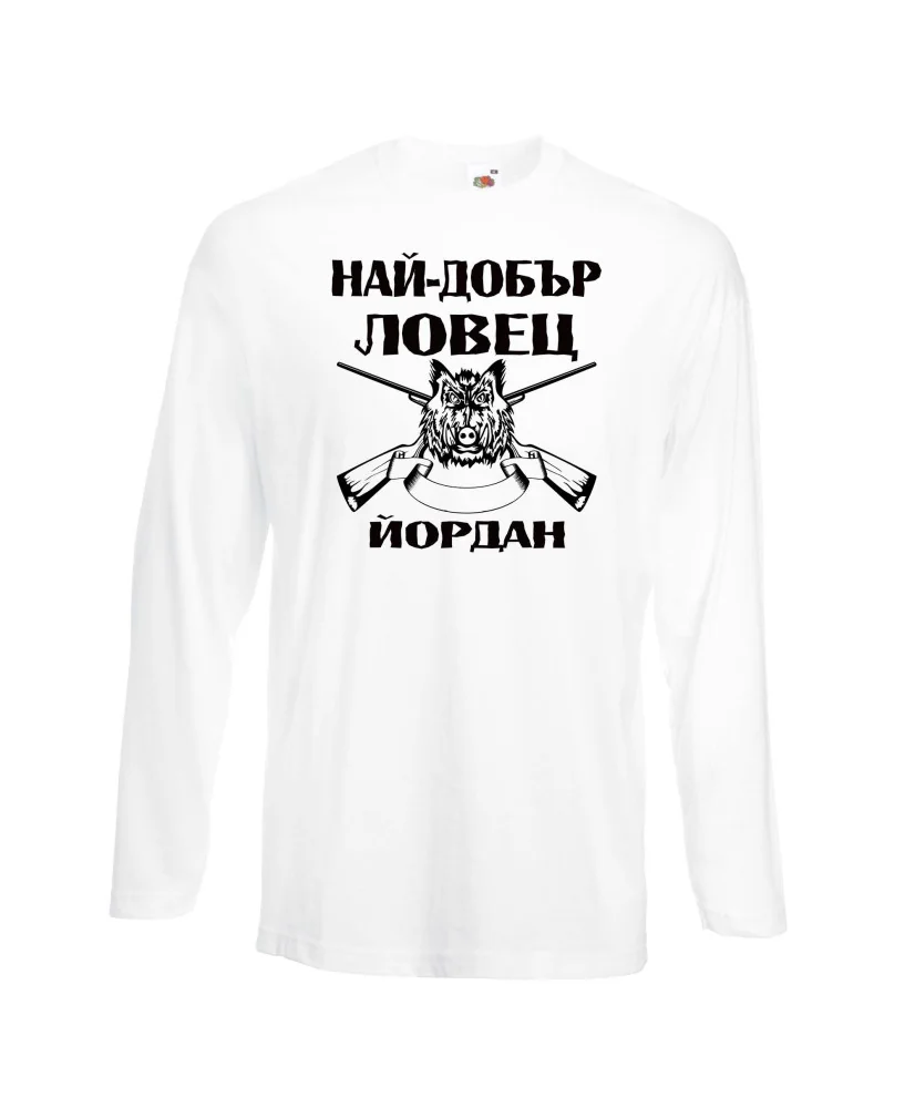 Мъжка тениска Йордановден Най-добър ловец ЙОРДАН Мъжка тениска Йордановден Най-добър ловец ЙОРДАН