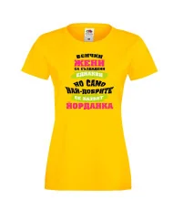 Дамска тениска Йордановден най-добрите ЖЕНИ се казват Йорданка