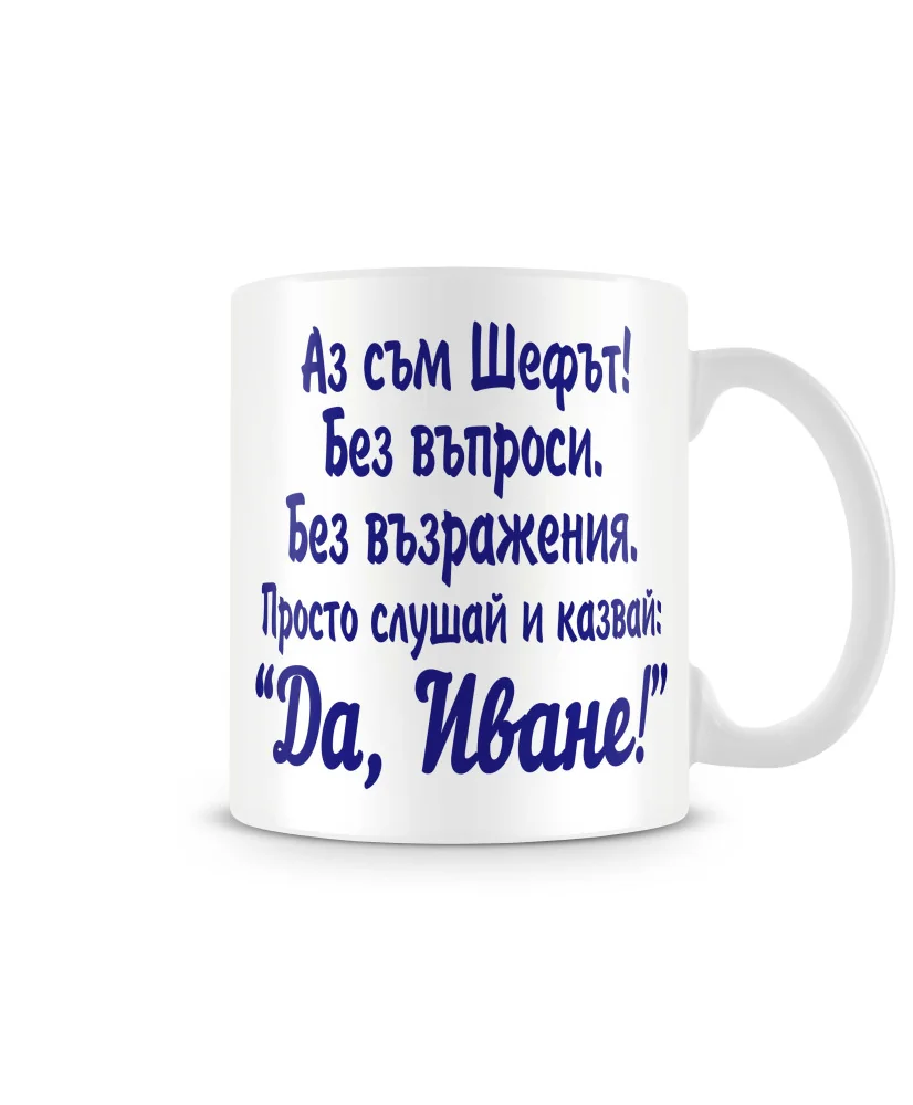 Чаша Ивановден ДА ИВАН 1