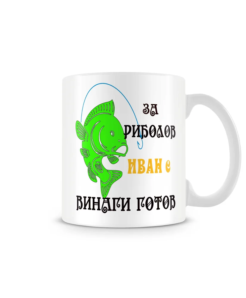 Чаша Ивановден ИВАН ЗА РИБОЛОВ 2