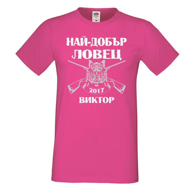 Мъжка тениска с къс ръкав Викторов ден "Най-добър ловец Виктор" Мъжка тениска с къс ръкав Викторов ден "Най-добър ловец Виктор"