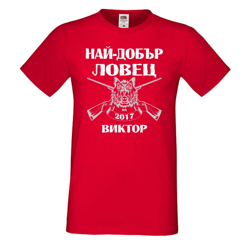 Мъжка тениска с къс ръкав Викторов ден "Най-добър ловец Виктор" Мъжка тениска с къс ръкав Викторов ден "Най-добър ловец Виктор"