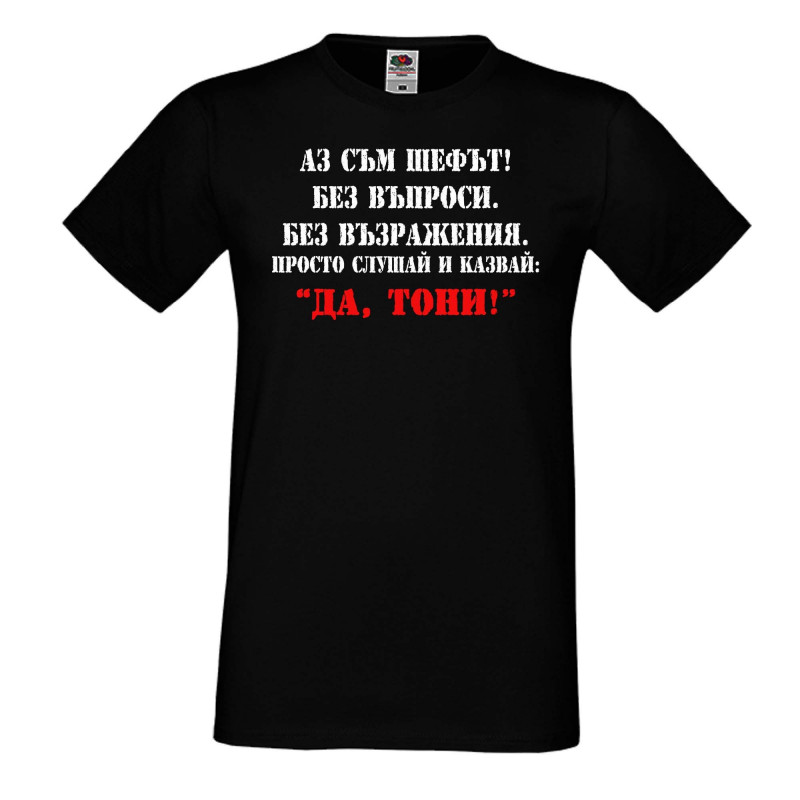 Мъжка тениска Антоновден ДА ТОНИ 2 Мъжка тениска Антоновден ДА ТОНИ 2