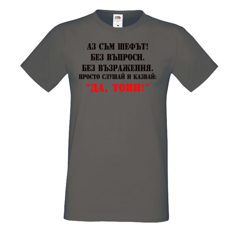 Мъжка тениска Антоновден ДА ТОНИ 2 Мъжка тениска Антоновден ДА ТОНИ 2