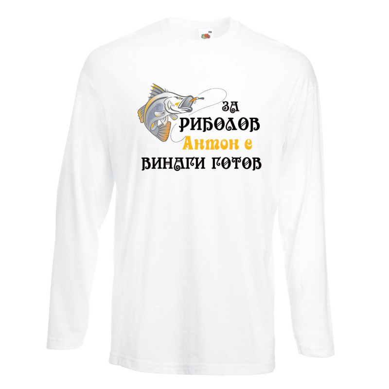 Мъжка тениска Антоновден За риболов Антон е винаги готов 2 Мъжка тениска Антоновден За риболов Антон е винаги готов 2