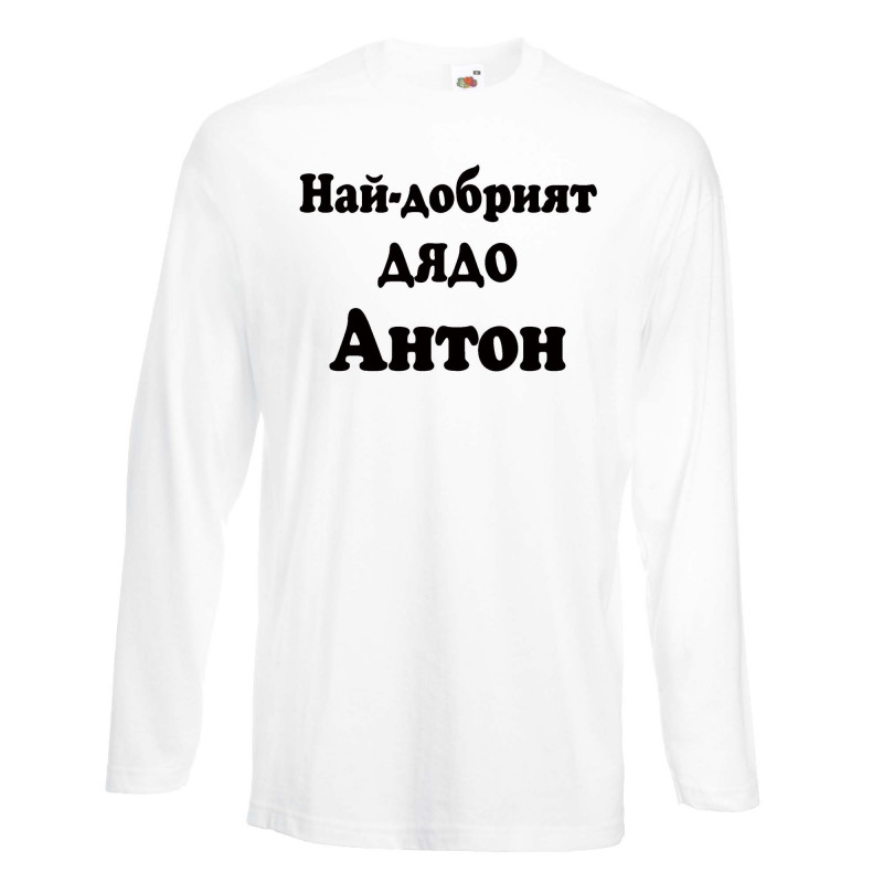 Мъжка тениска Антоновден Най-добрият ДЯДО Антон Мъжка тениска Антоновден Най-добрият ДЯДО Антон