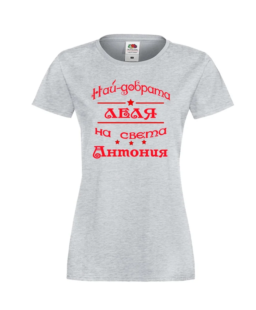 Дамска тениска най-добрата леля на света Антония