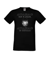 Мъжка тениска Атанасовден Атанас не е име, а титла 2