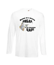 Мъжка тениска Атанасовден Атанас не е просто рибар а на риболова цар