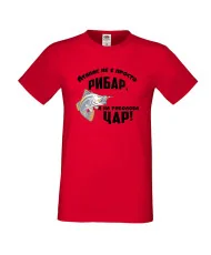 Мъжка тениска Атанасовден Атанас не е просто рибар а на риболова цар