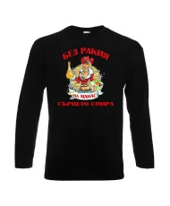 Мъжка тениска Атанасовден БЕЗ РАКИЯ на Атанас СЪРЦЕТО СПИРА