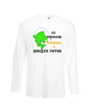 Мъжка тениска Атанасовден За риболов Атанас е винаги готов 1