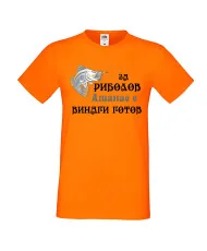 Мъжка тениска Атанасовден За риболов Атанас е винаги готов 2