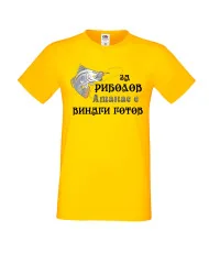 Мъжка тениска Атанасовден За риболов Атанас е винаги готов 2