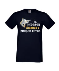 Мъжка тениска Атанасовден За риболов Атанас е винаги готов 2