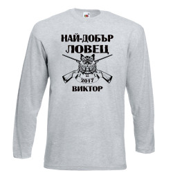 Мъжка тениска с дълъг ръкав Викторов ден "Най-добър ловец Виктор"