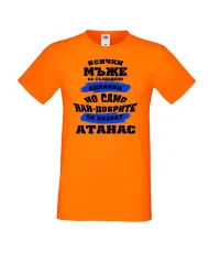 Мъжка тениска Атанасовден най-добрите мъже се казват Атанас